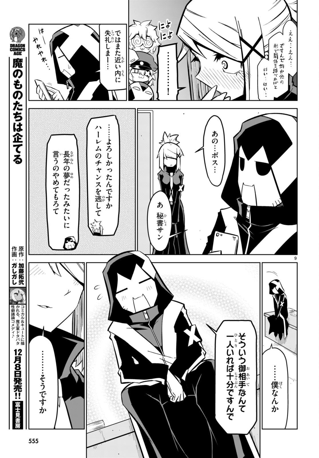 Zannen Onna-Kanbu Black General-san Chapter 171 9ページ