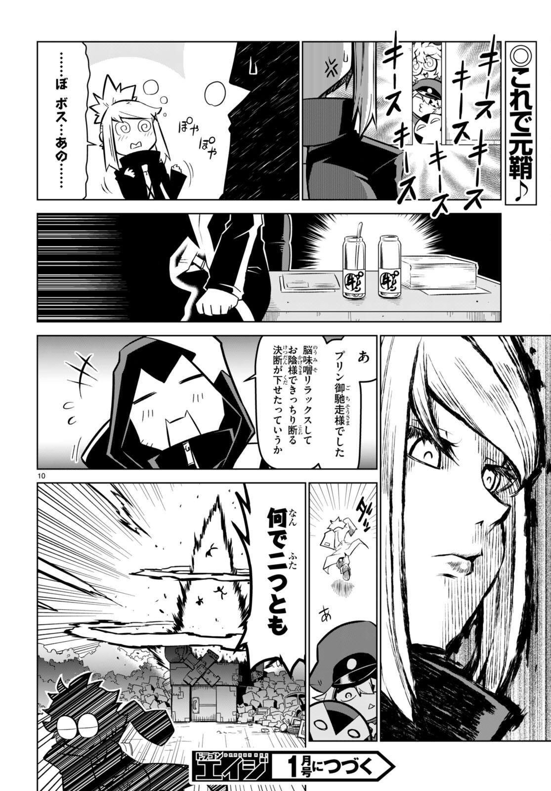 Zannen Onna-Kanbu Black General-san Chapter 171 10ページ