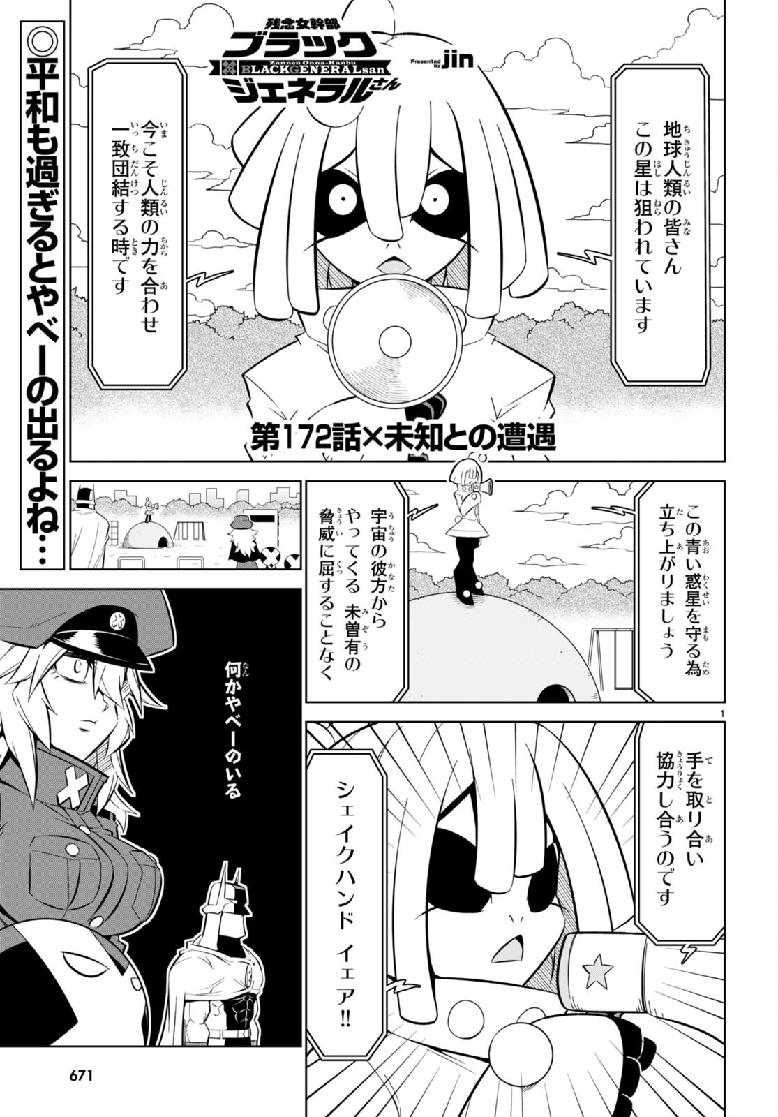 Zannen Onna-Kanbu Black General-san Chapter 172 1ページ