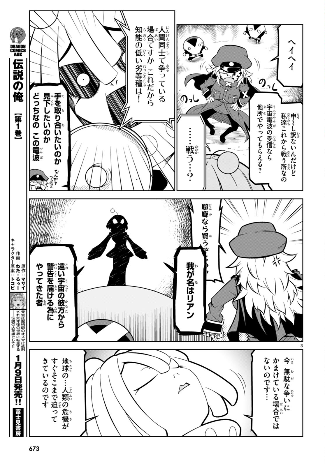 Zannen Onna-Kanbu Black General-san Chapter 172 3ページ