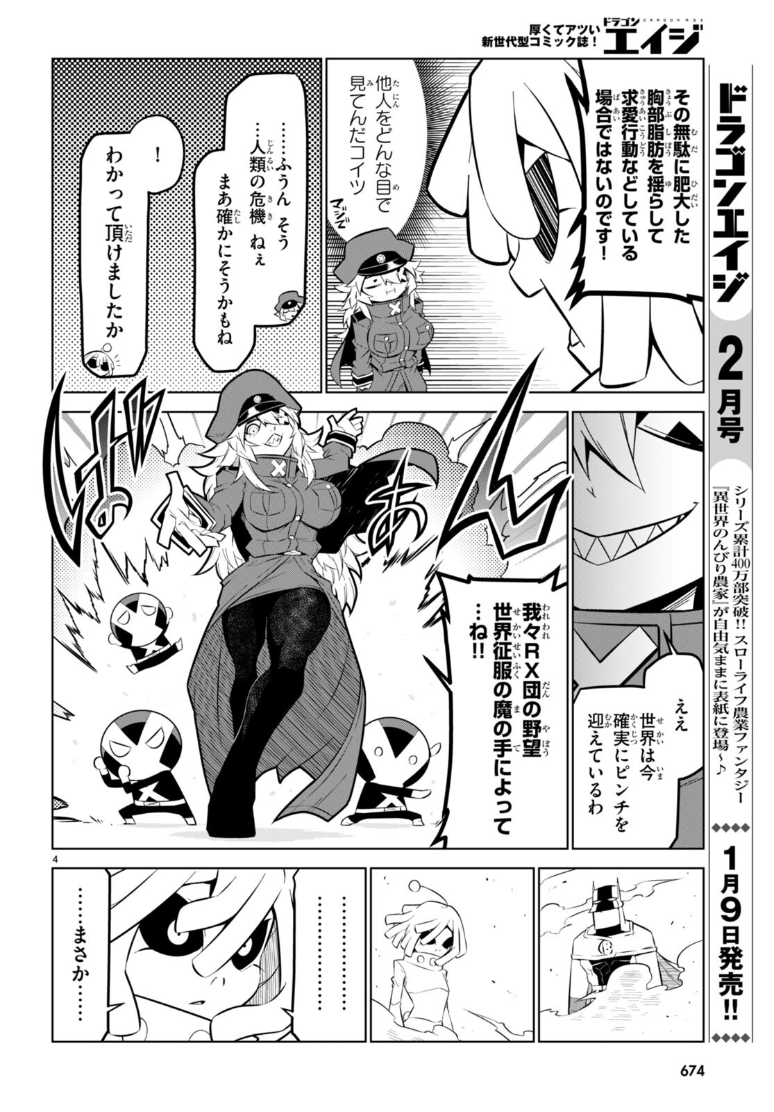 Zannen Onna-Kanbu Black General-san Chapter 172 4ページ