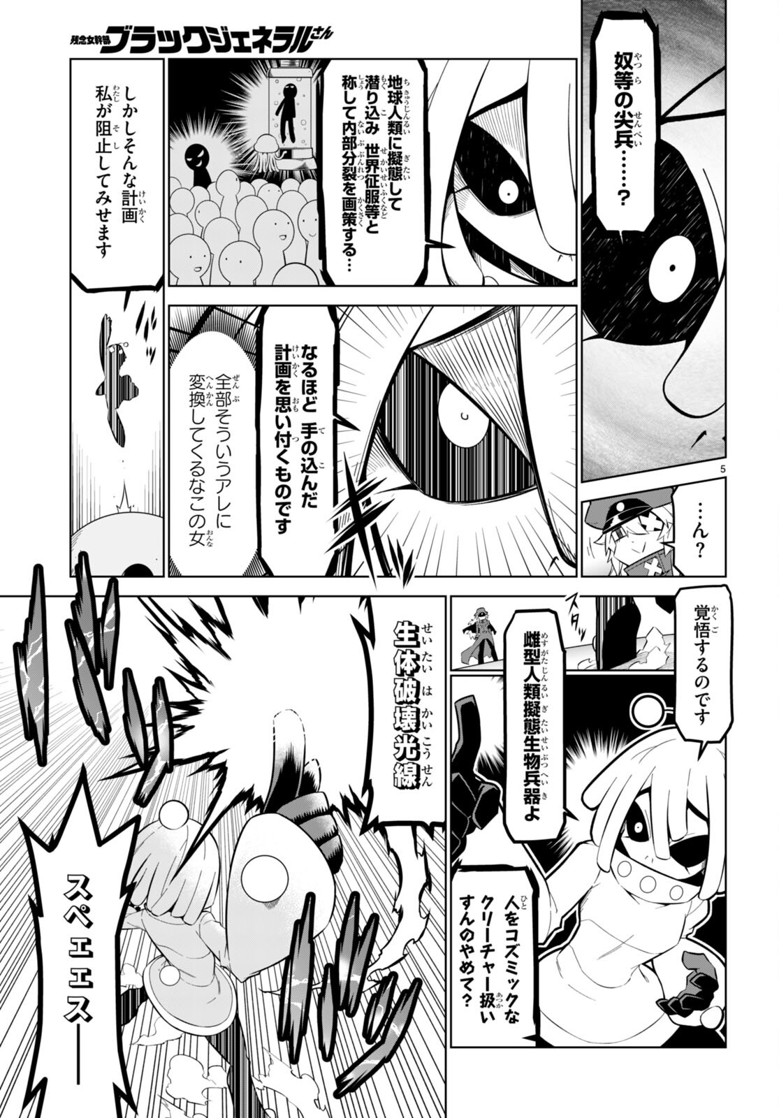 Zannen Onna-Kanbu Black General-san Chapter 172 5ページ
