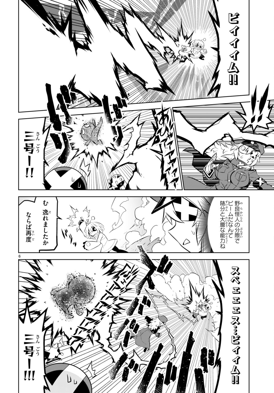 Zannen Onna-Kanbu Black General-san Chapter 172 6ページ