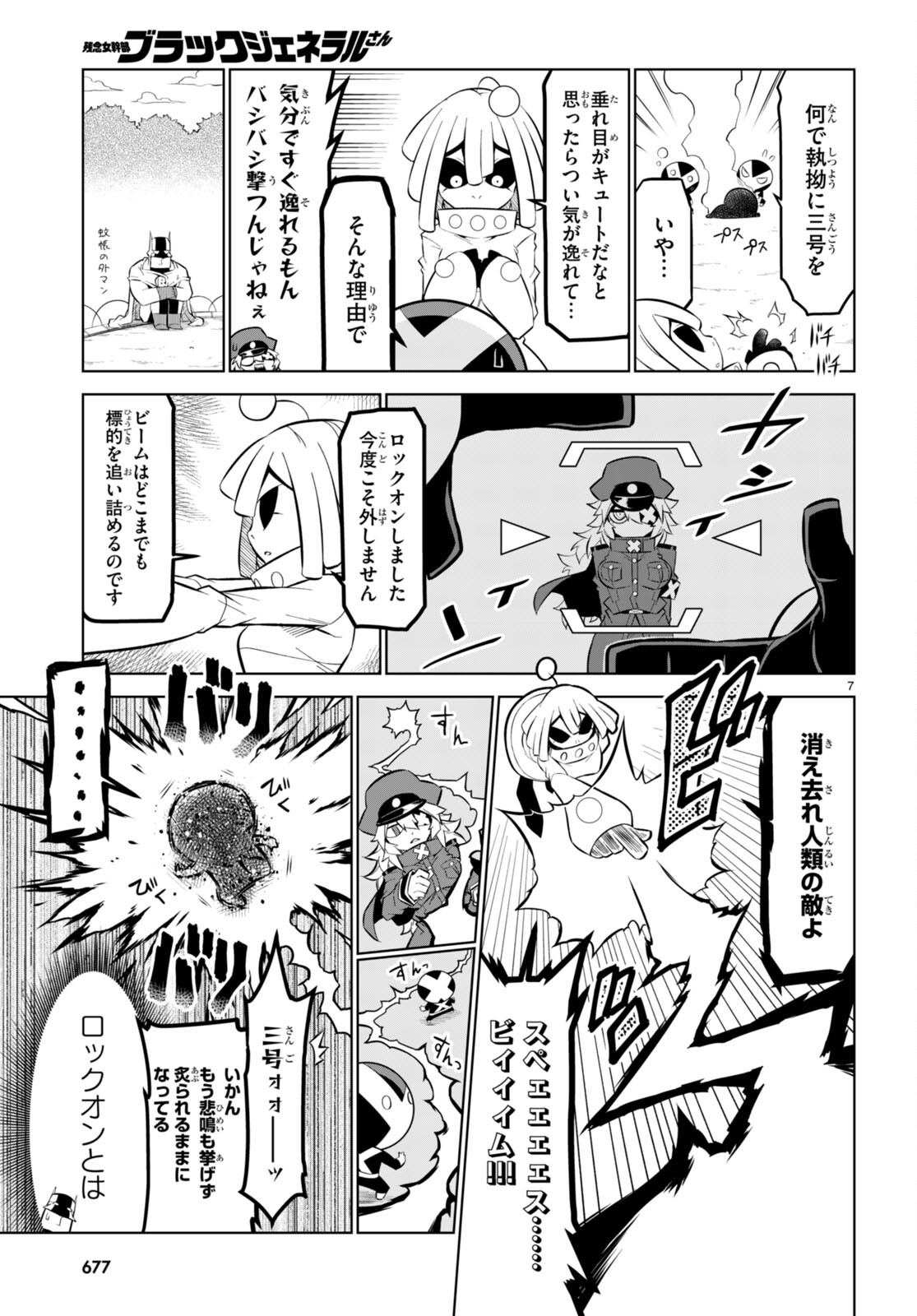 Zannen Onna-Kanbu Black General-san Chapter 172 7ページ