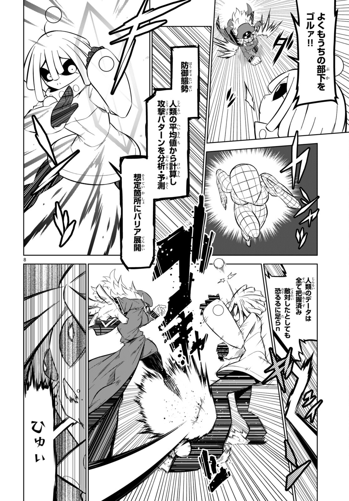 Zannen Onna-Kanbu Black General-san Chapter 172 8ページ