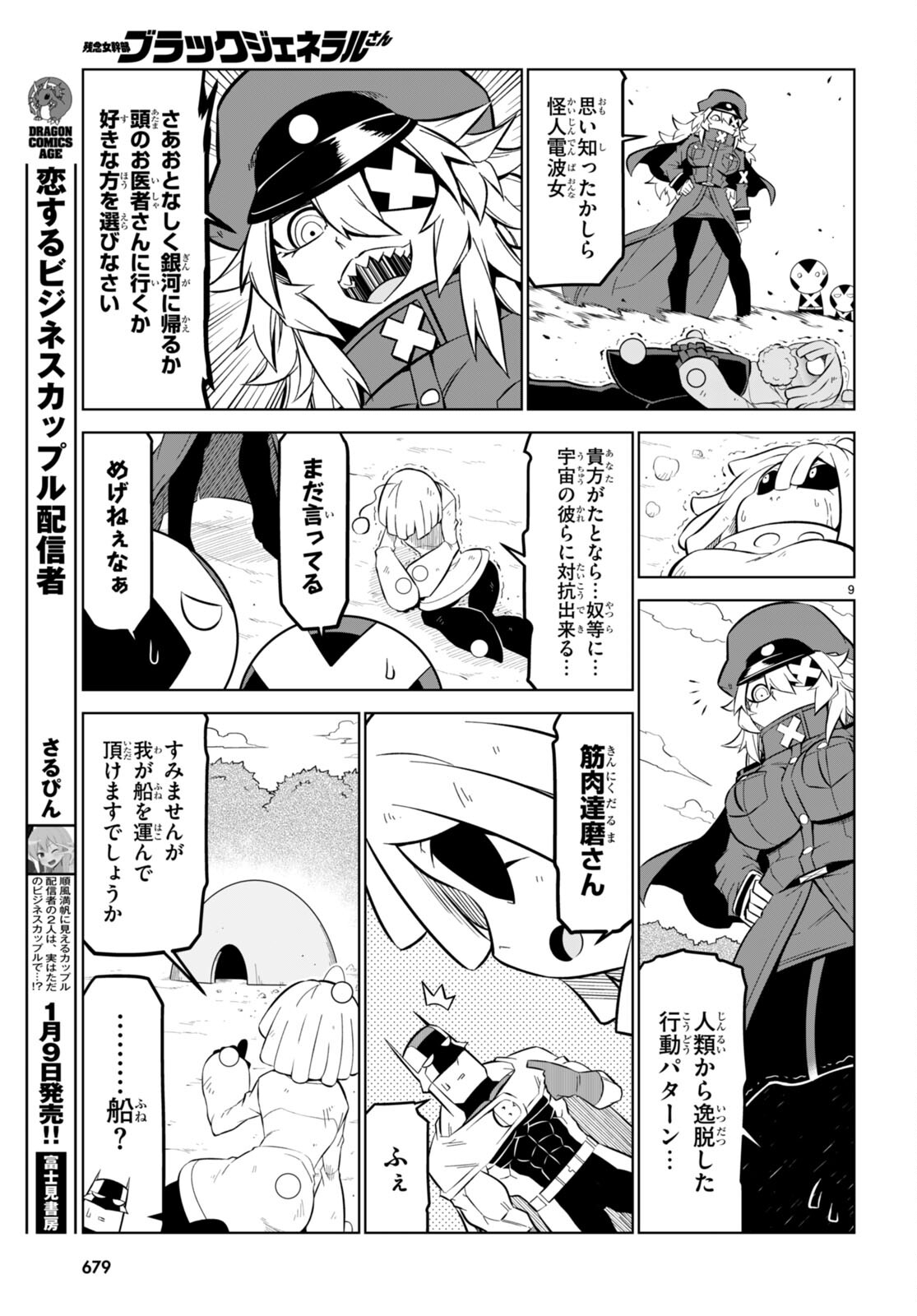 Zannen Onna-Kanbu Black General-san Chapter 172 9ページ