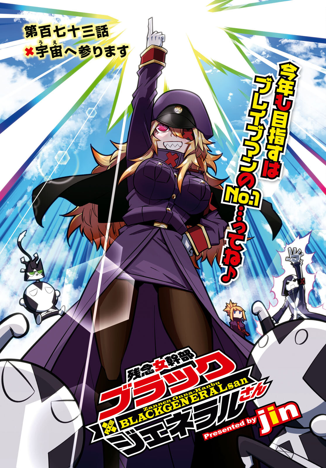 Zannen Onna-Kanbu Black General-san Chapter 173 1ページ