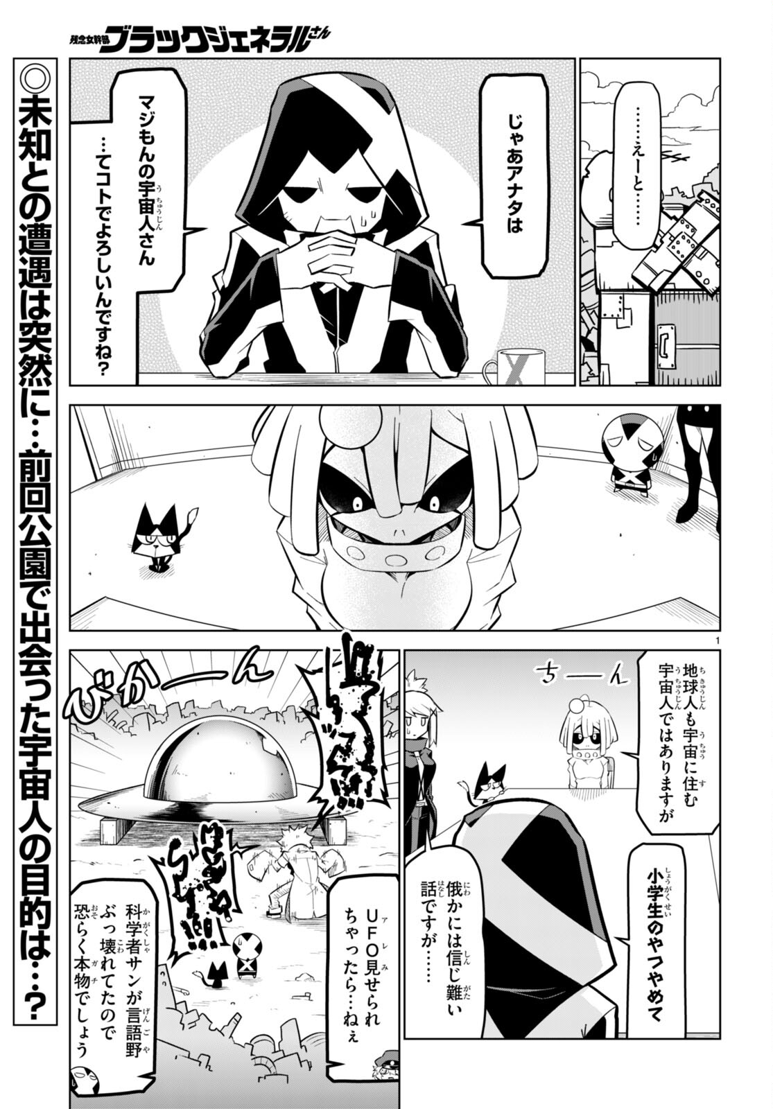 Zannen Onna-Kanbu Black General-san Chapter 173 2ページ