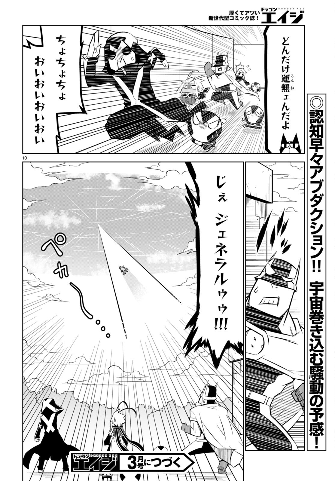 Zannen Onna-Kanbu Black General-san Chapter 173 11ページ