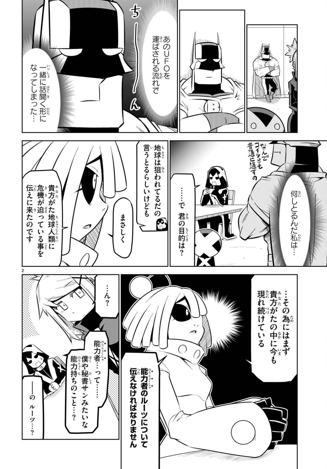Zannen Onna-Kanbu Black General-san Chapter 173 3ページ