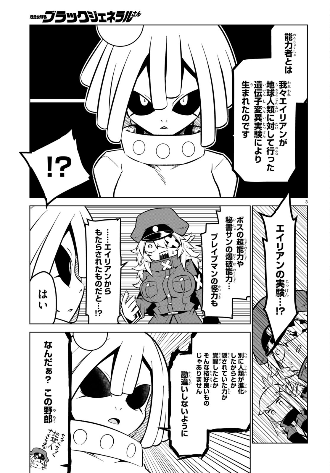 Zannen Onna-Kanbu Black General-san Chapter 173 4ページ
