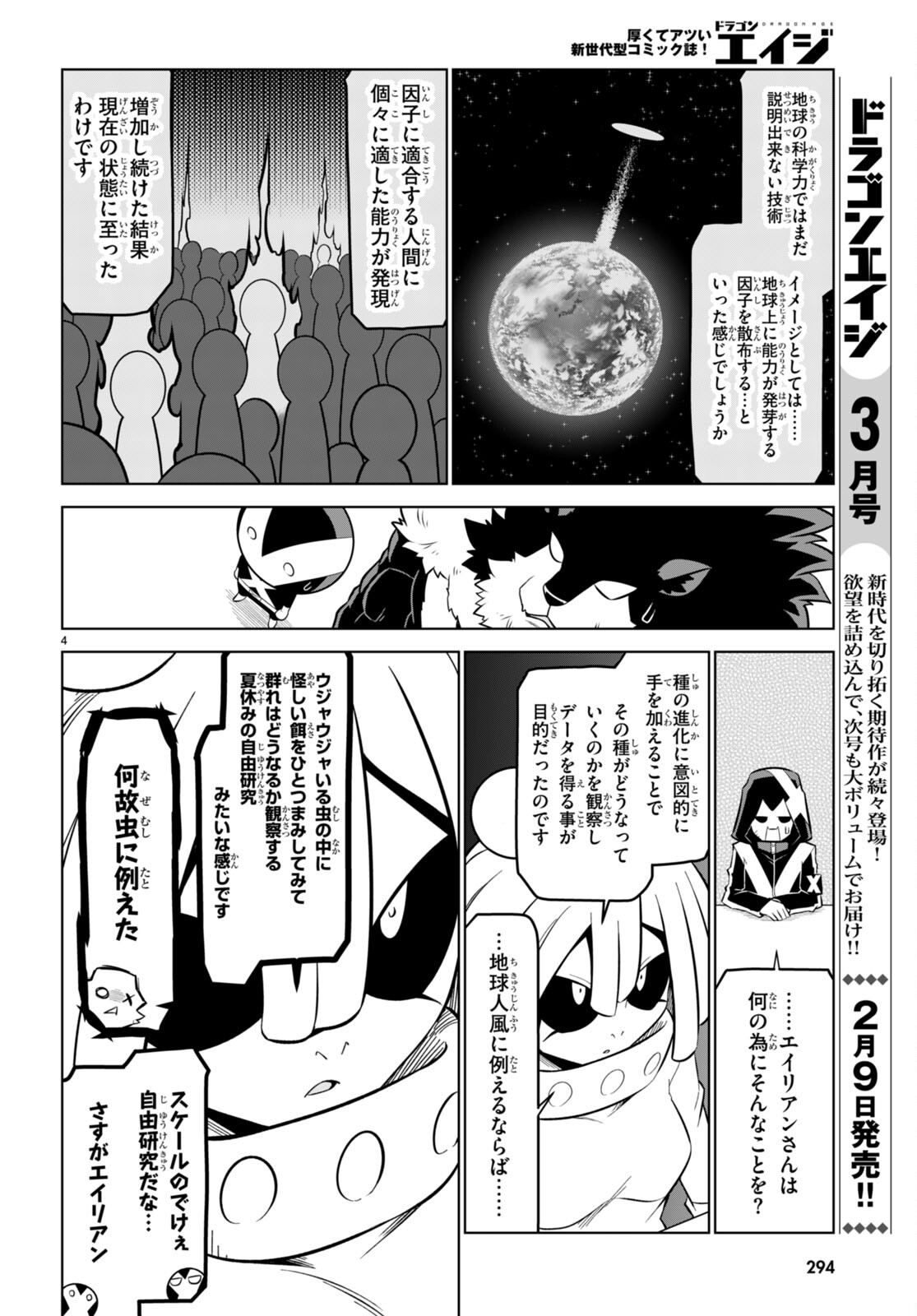 Zannen Onna-Kanbu Black General-san Chapter 173 5ページ
