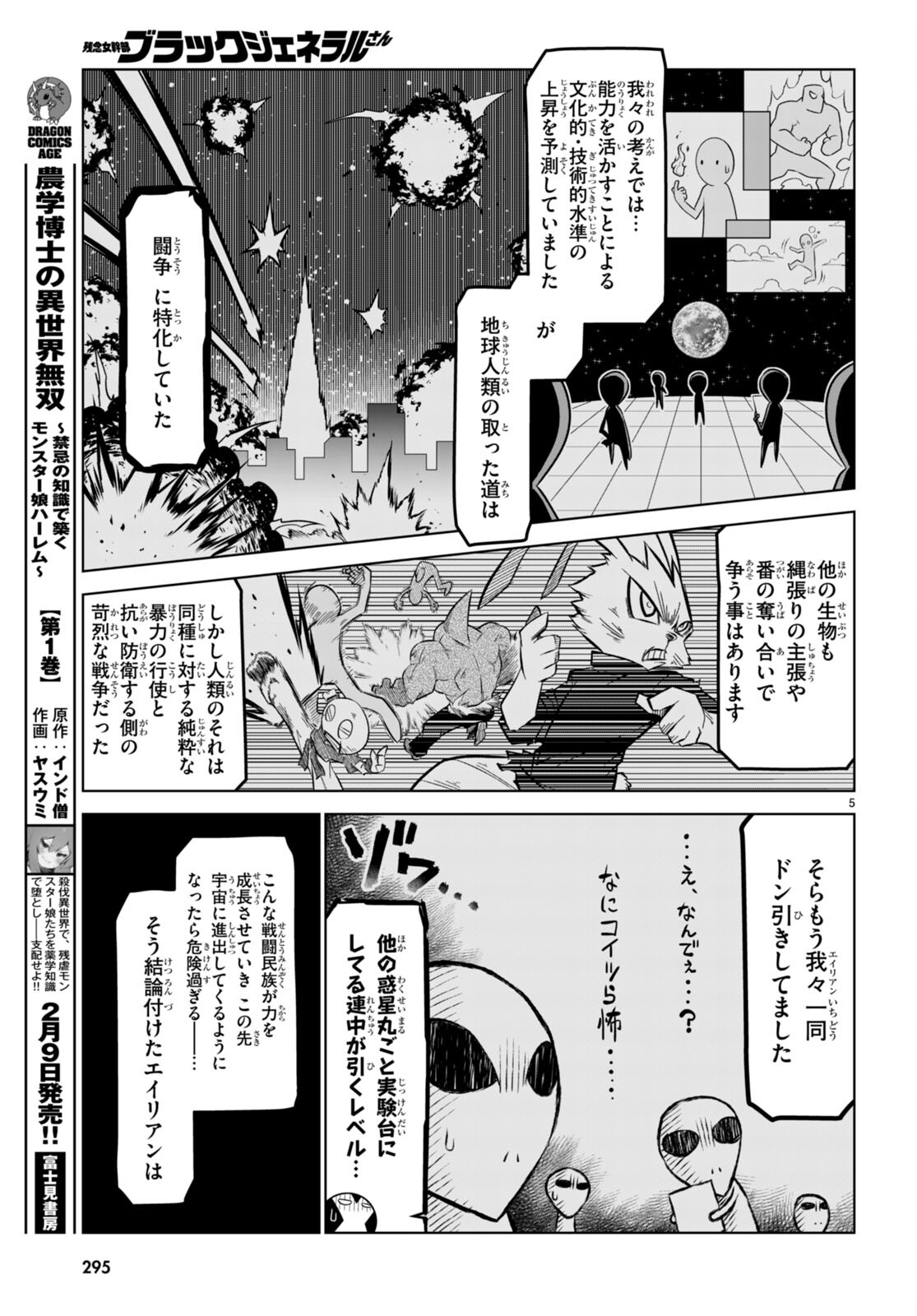 Zannen Onna-Kanbu Black General-san Chapter 173 6ページ