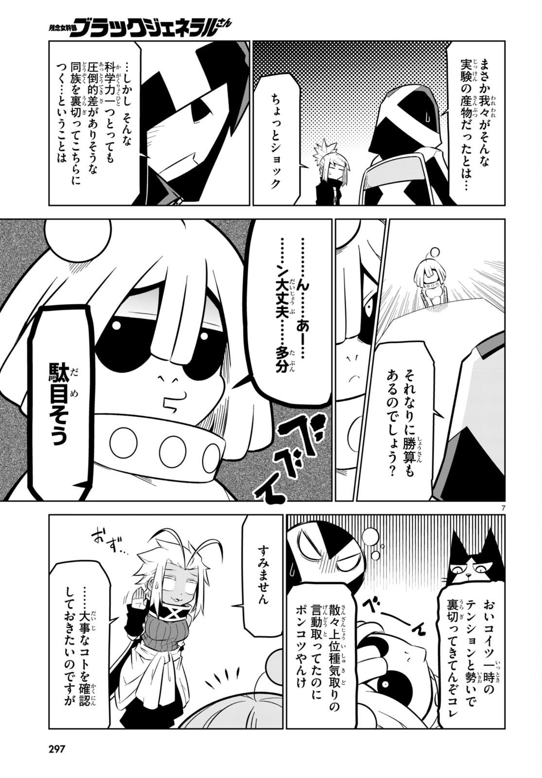 Zannen Onna-Kanbu Black General-san Chapter 173 8ページ
