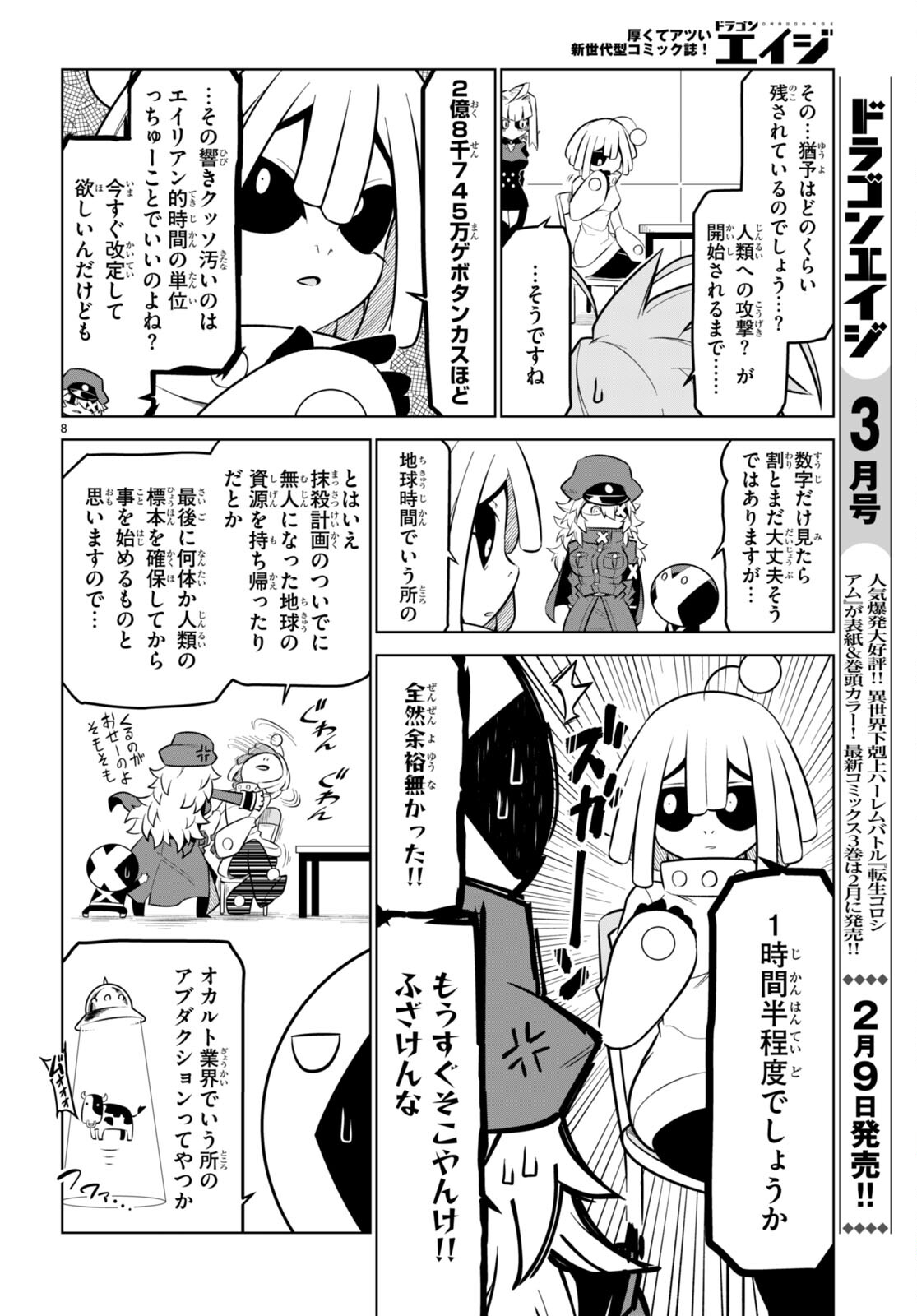 Zannen Onna-Kanbu Black General-san Chapter 173 9ページ
