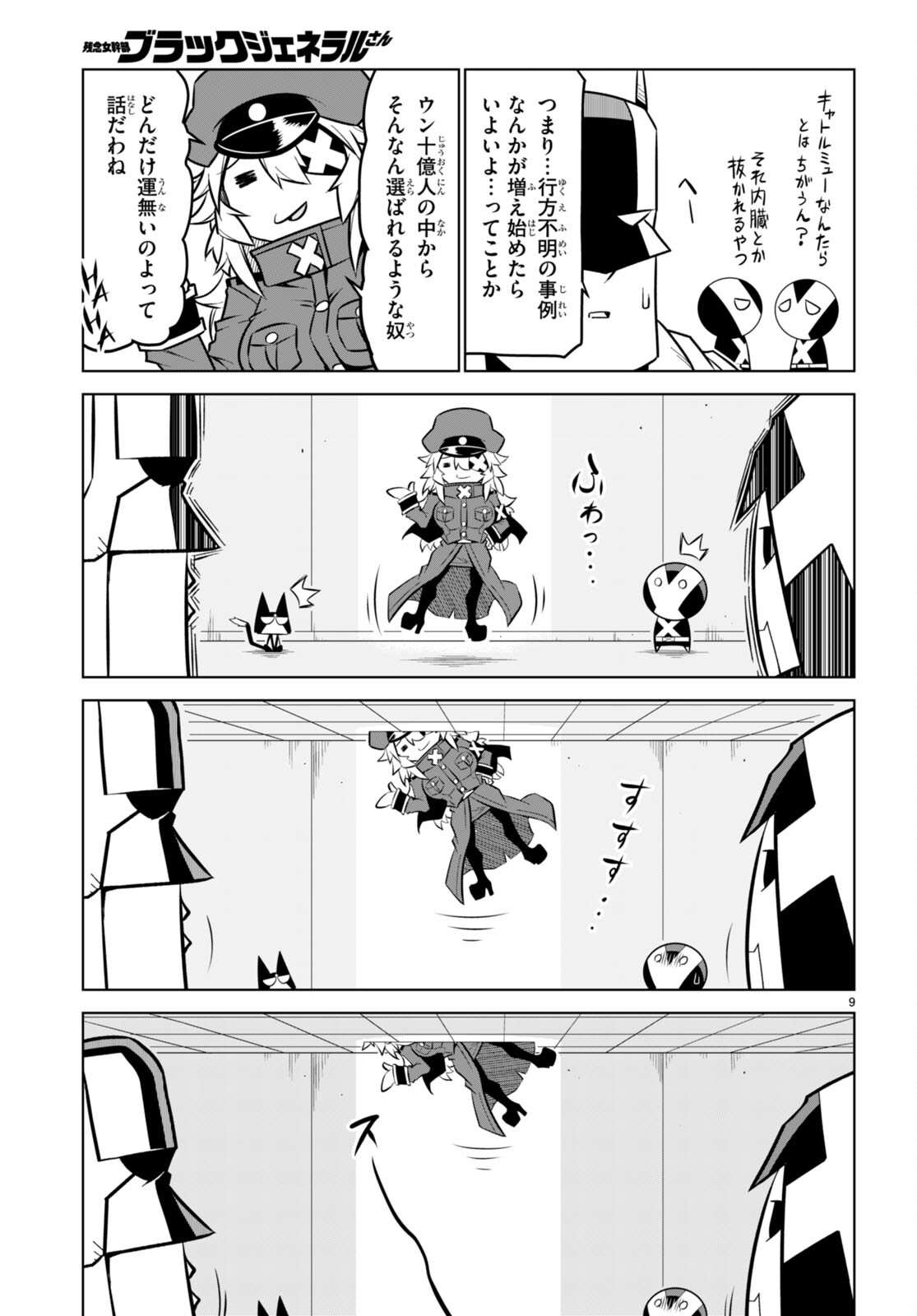Zannen Onna-Kanbu Black General-san Chapter 173 10ページ