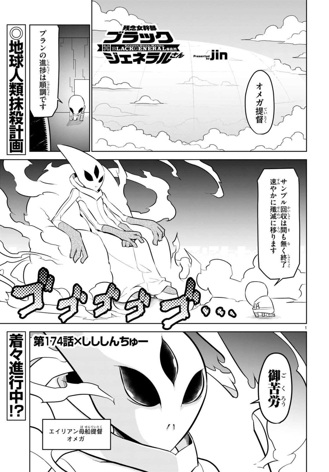 Zannen Onna-Kanbu Black General-san Chapter 174 1ページ