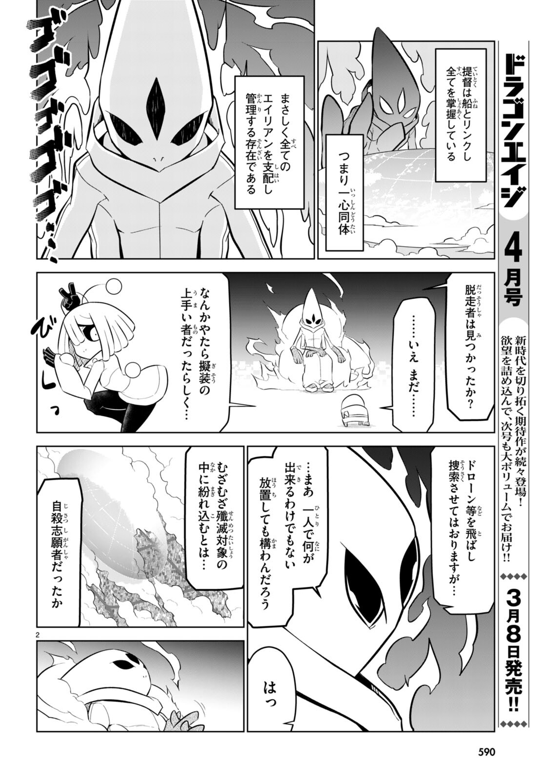 Zannen Onna-Kanbu Black General-san Chapter 174 2ページ