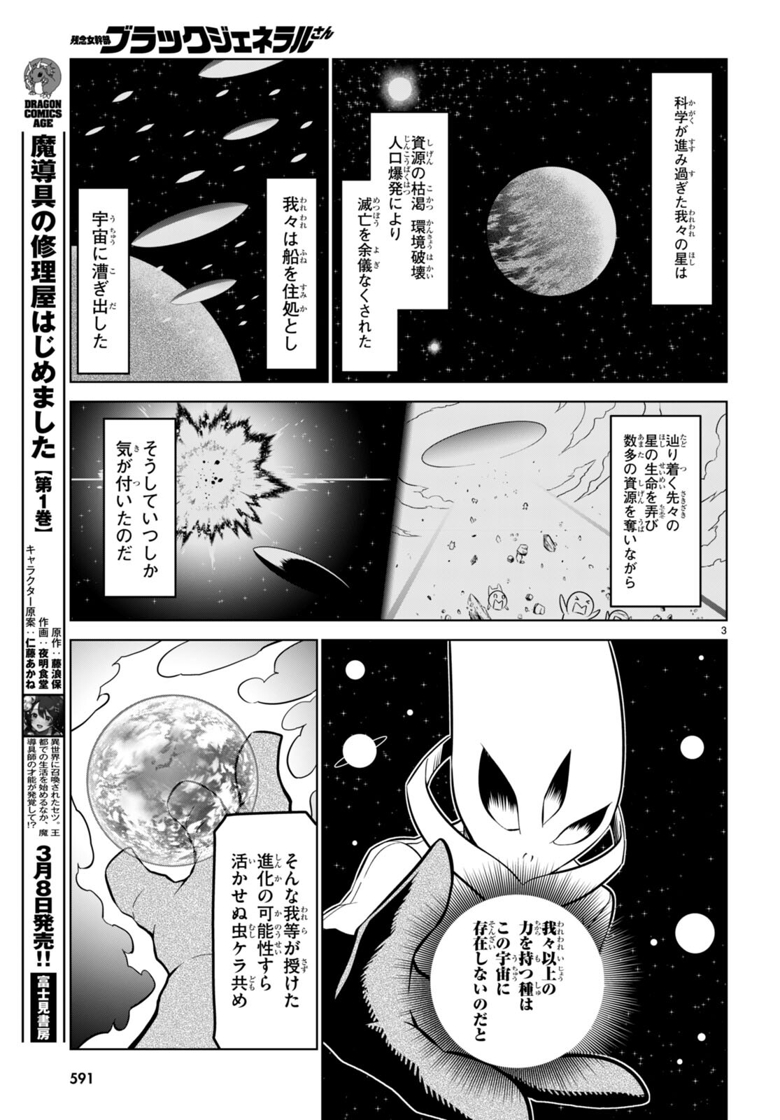 Zannen Onna-Kanbu Black General-san Chapter 174 3ページ