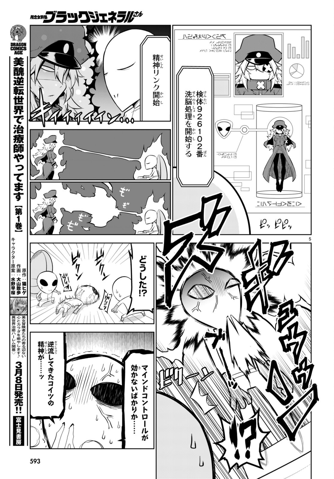 Zannen Onna-Kanbu Black General-san Chapter 174 5ページ