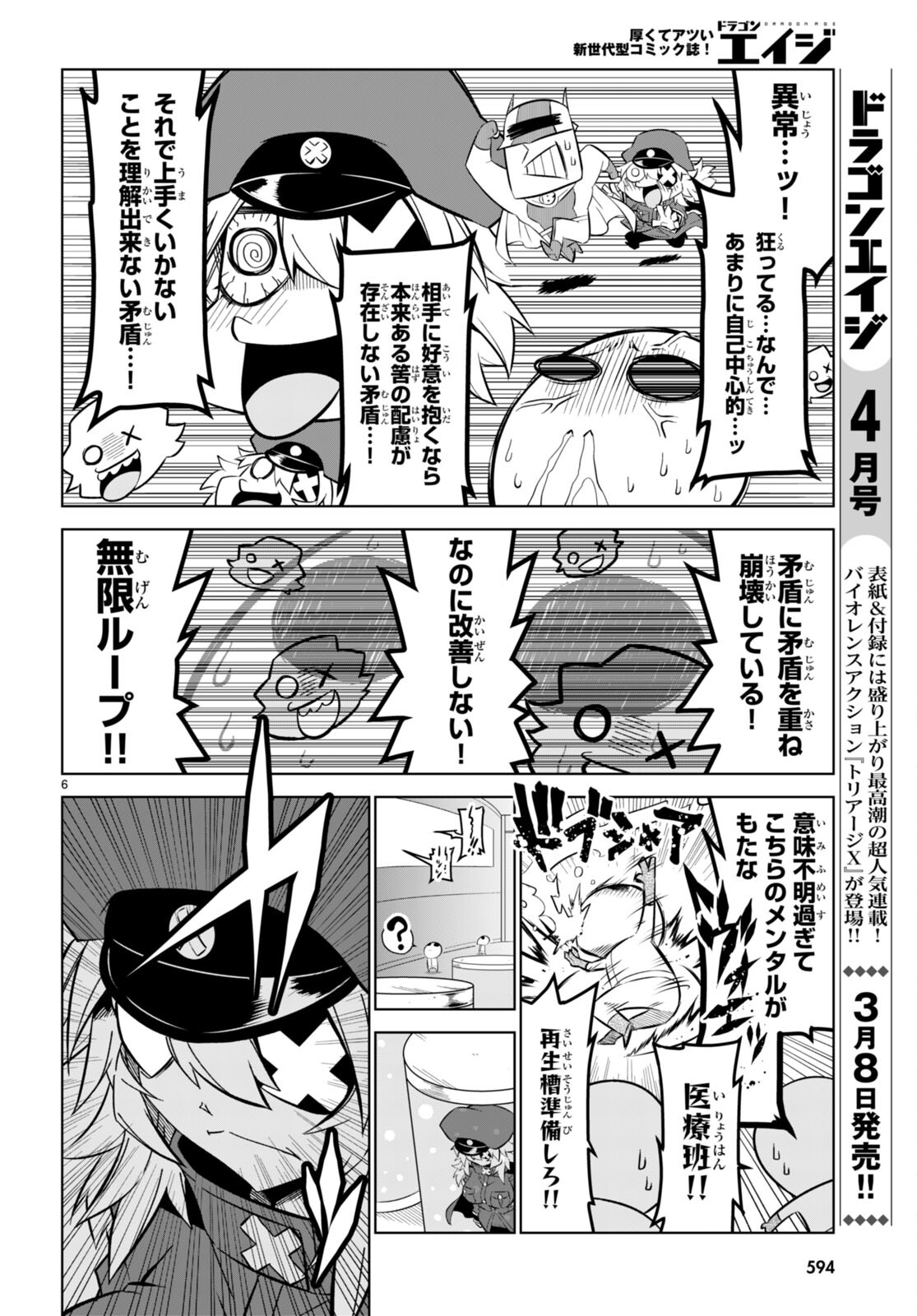 Zannen Onna-Kanbu Black General-san Chapter 174 6ページ