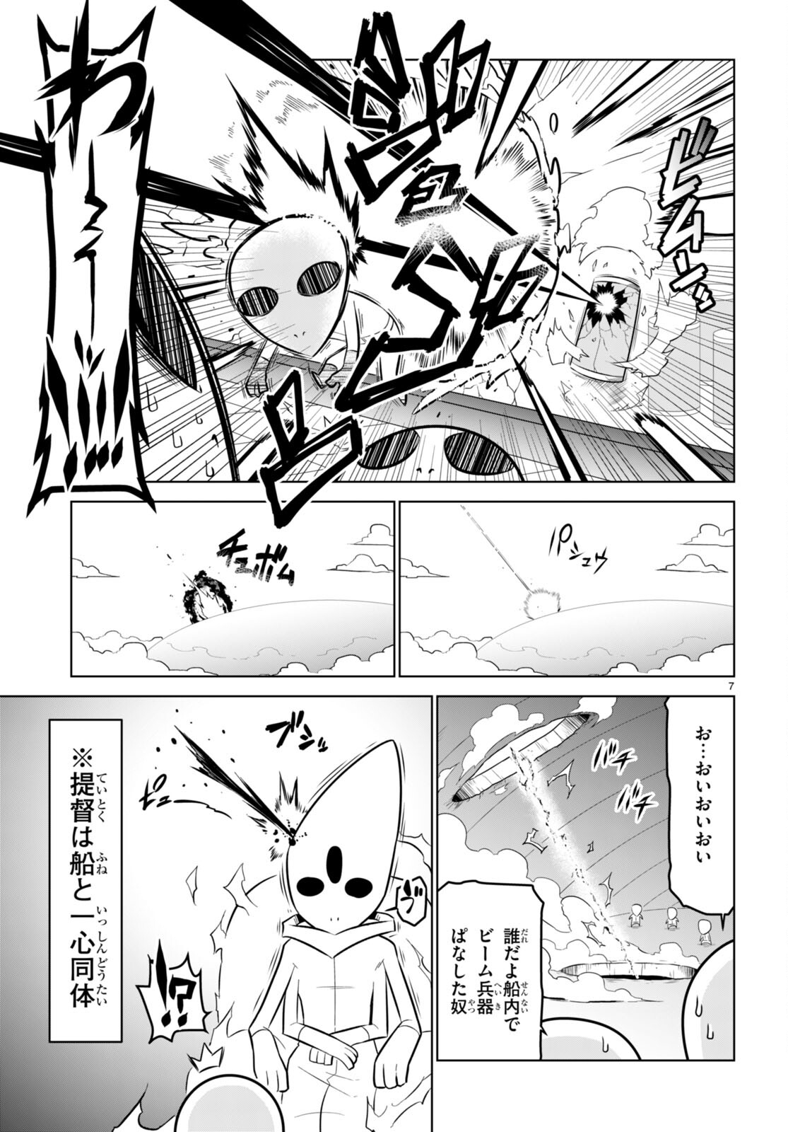 Zannen Onna-Kanbu Black General-san Chapter 174 7ページ
