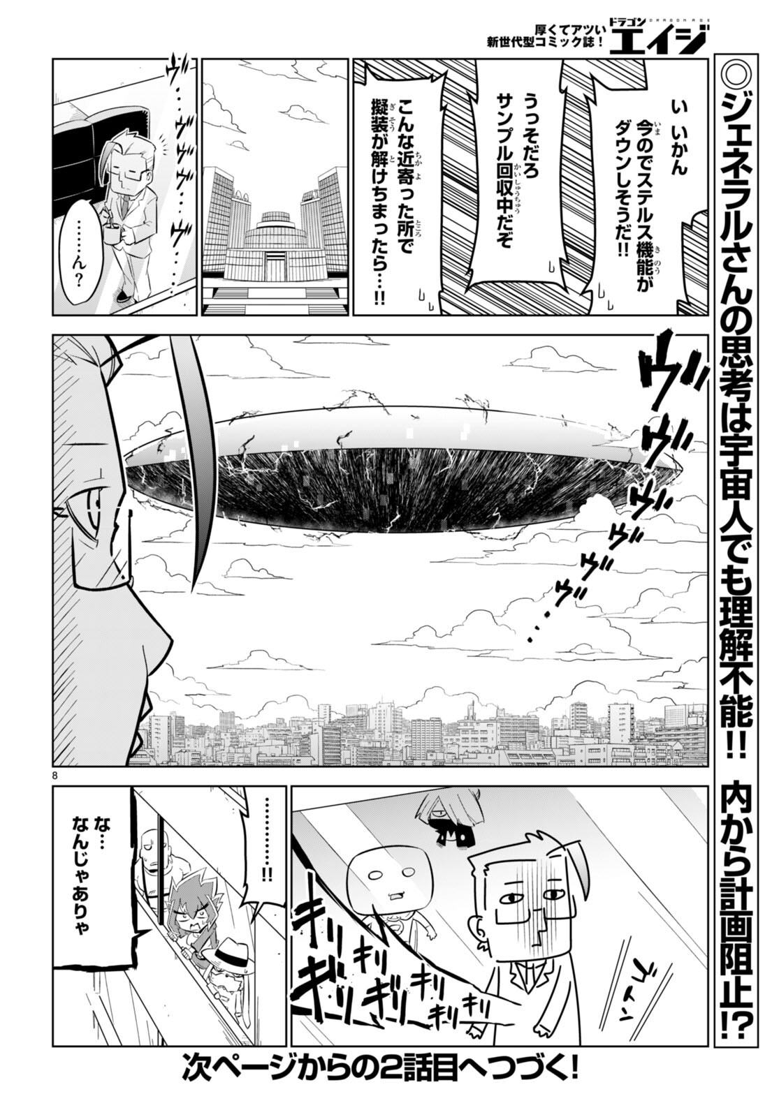 Zannen Onna-Kanbu Black General-san Chapter 174 8ページ