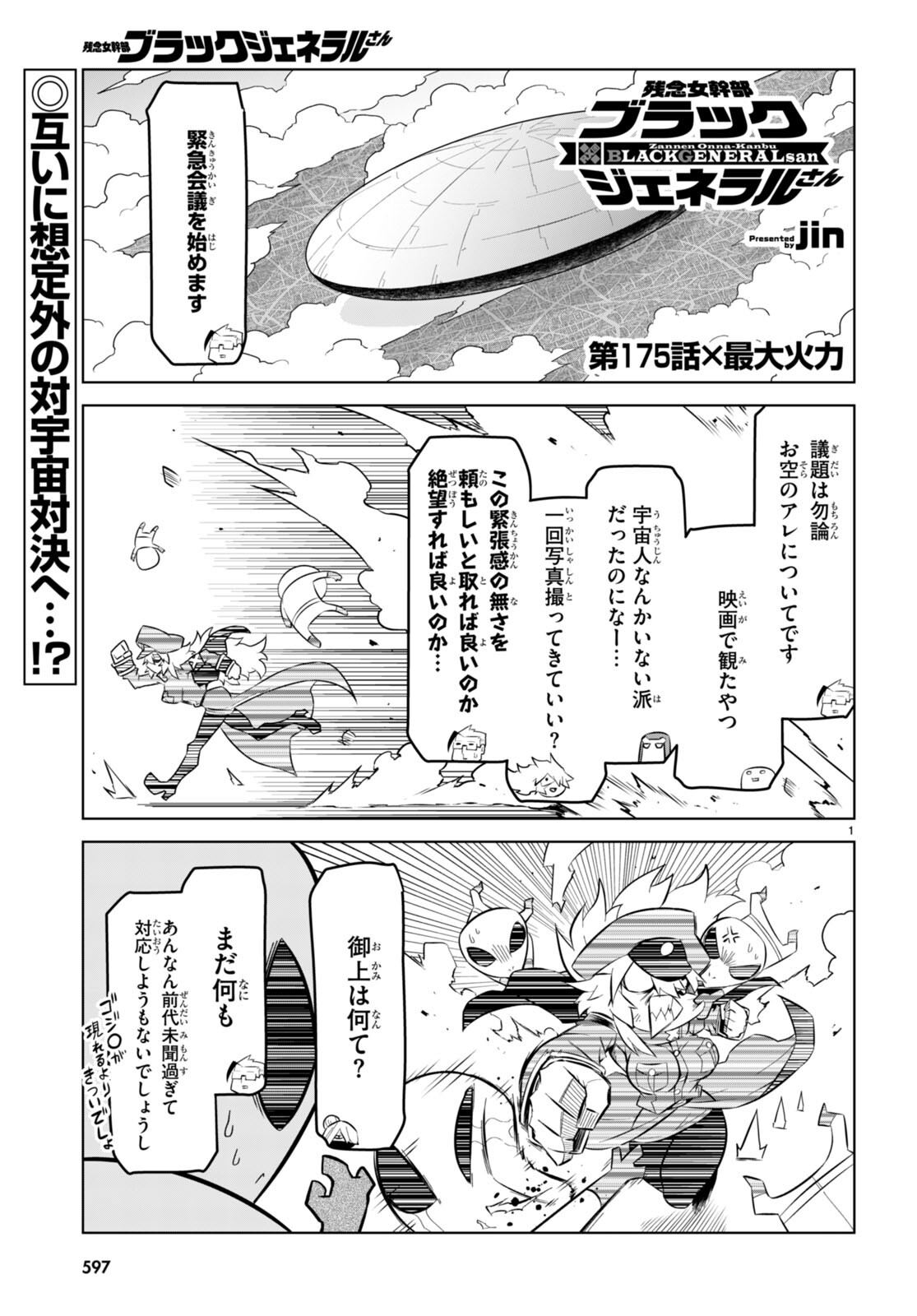 Zannen Onna-Kanbu Black General-san Chapter 175 1ページ