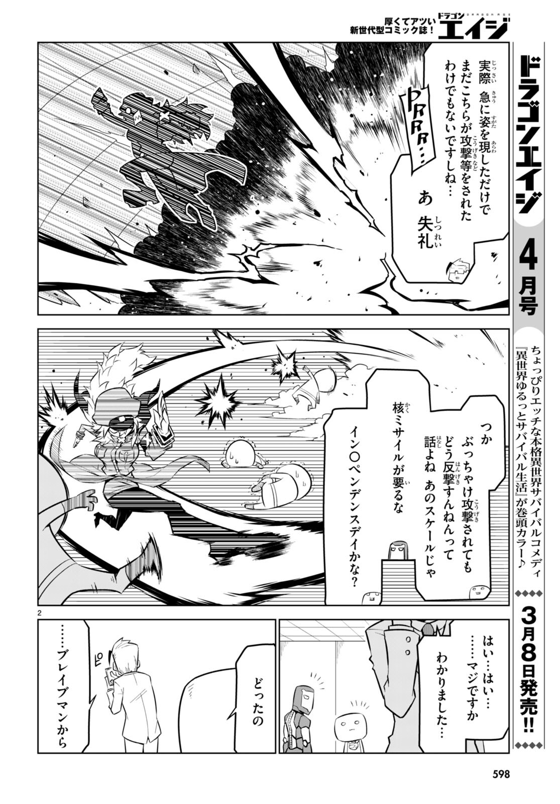 Zannen Onna-Kanbu Black General-san Chapter 175 2ページ