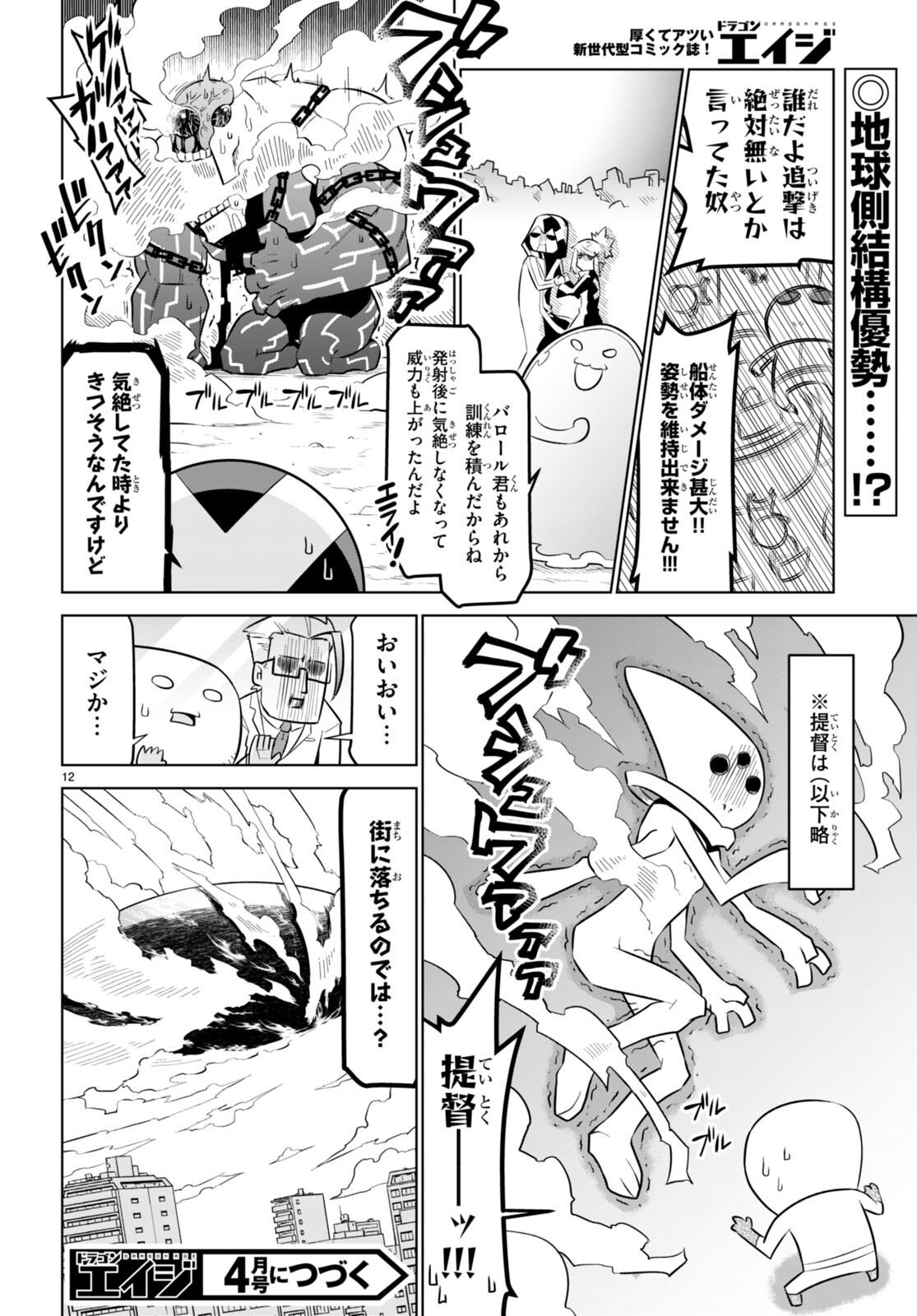 Zannen Onna-Kanbu Black General-san Chapter 175 12ページ