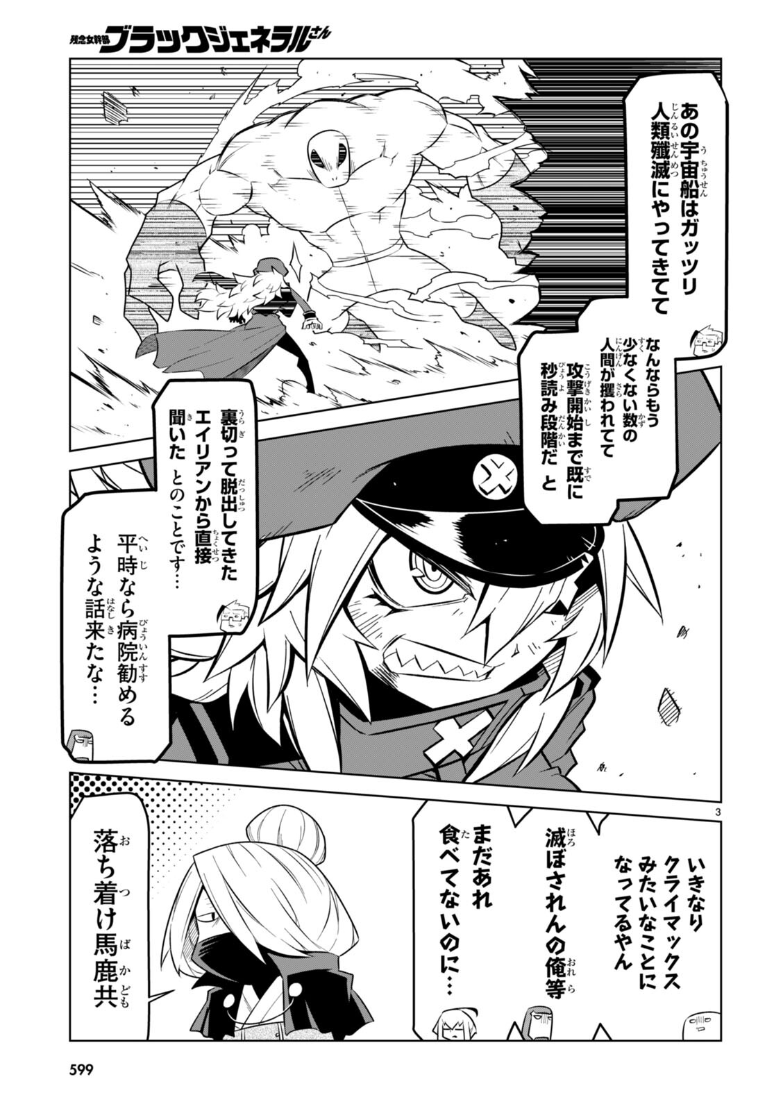 Zannen Onna-Kanbu Black General-san Chapter 175 3ページ