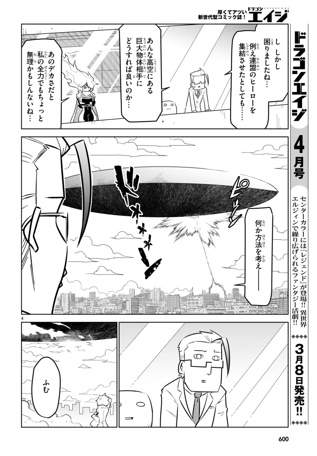 Zannen Onna-Kanbu Black General-san Chapter 175 4ページ