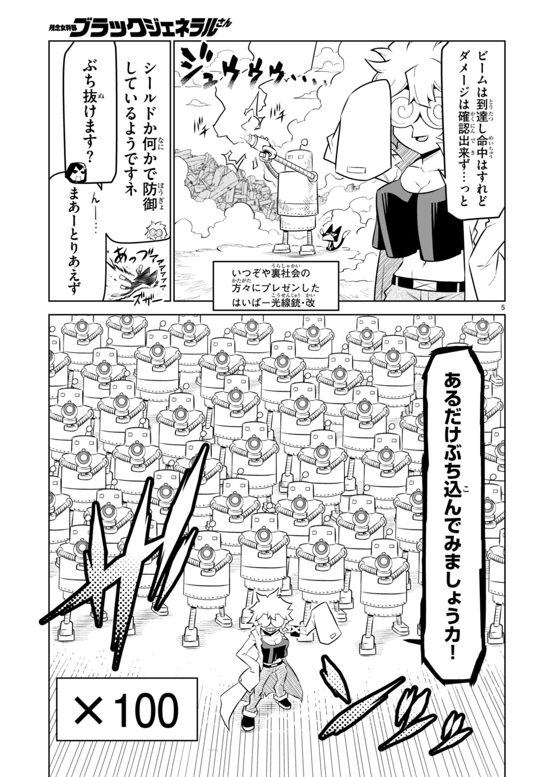 Zannen Onna-Kanbu Black General-san Chapter 175 5ページ