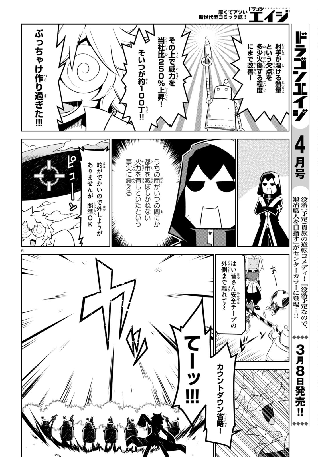 Zannen Onna-Kanbu Black General-san Chapter 175 6ページ
