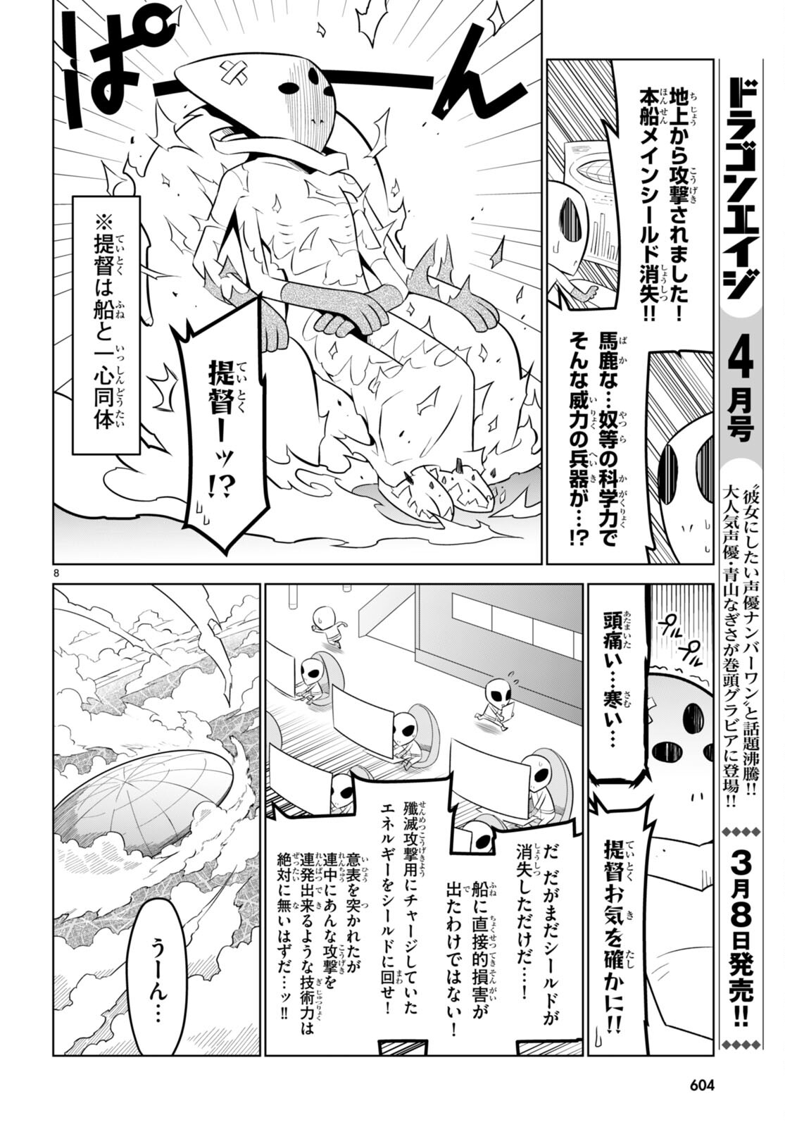 Zannen Onna-Kanbu Black General-san Chapter 175 8ページ