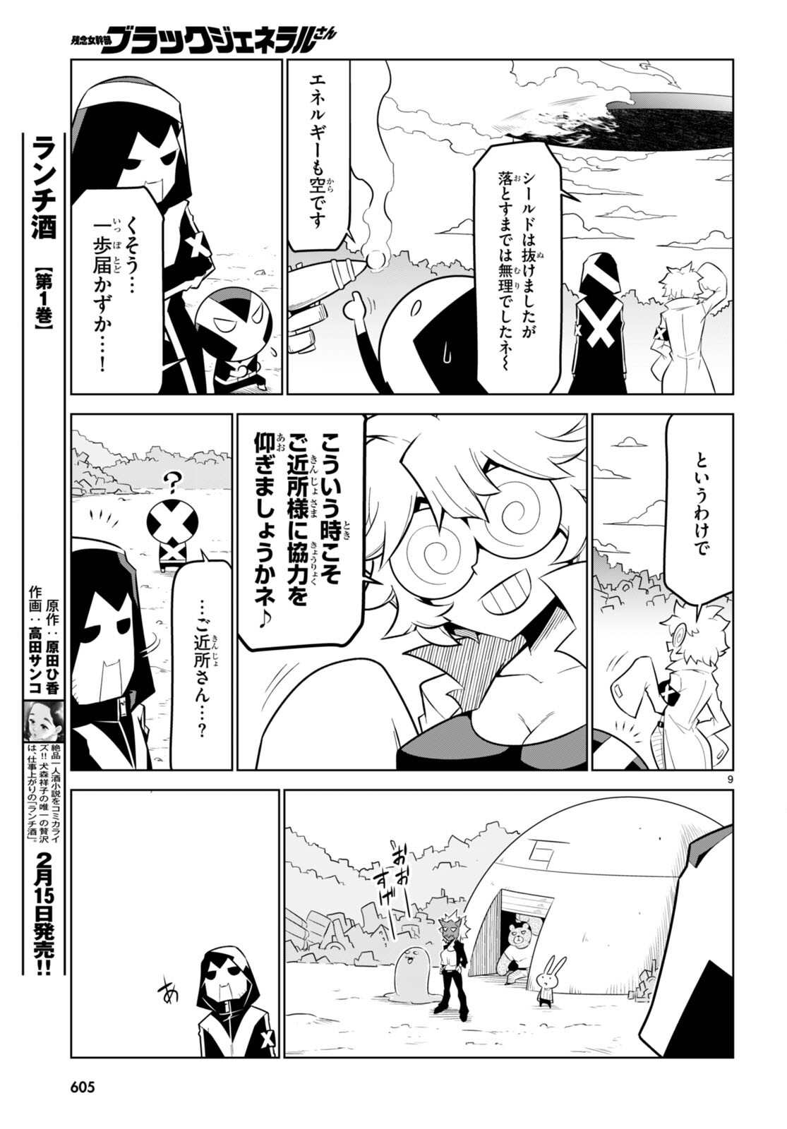 Zannen Onna-Kanbu Black General-san Chapter 175 9ページ
