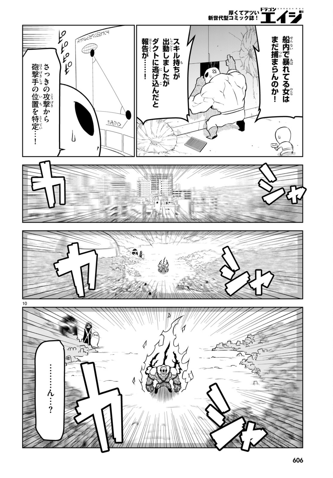 Zannen Onna-Kanbu Black General-san Chapter 175 10ページ