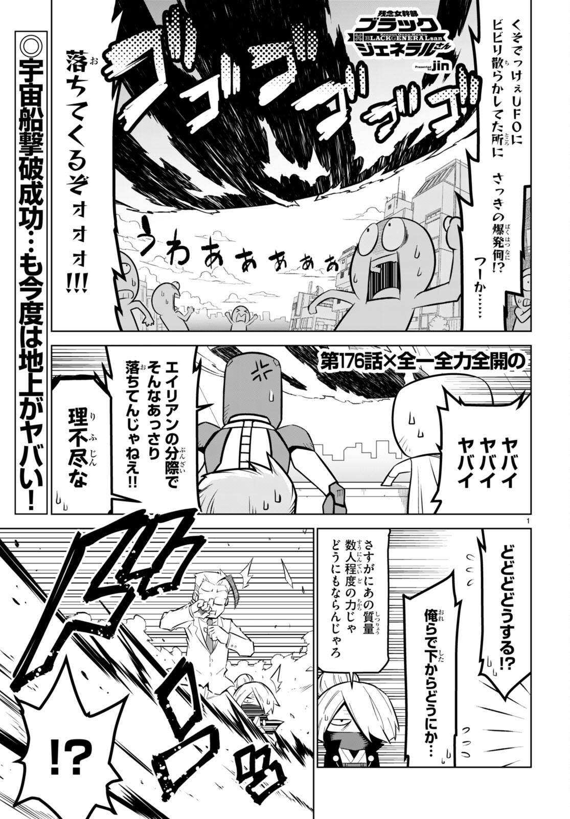 Zannen Onna-Kanbu Black General-san Chapter 176 1ページ