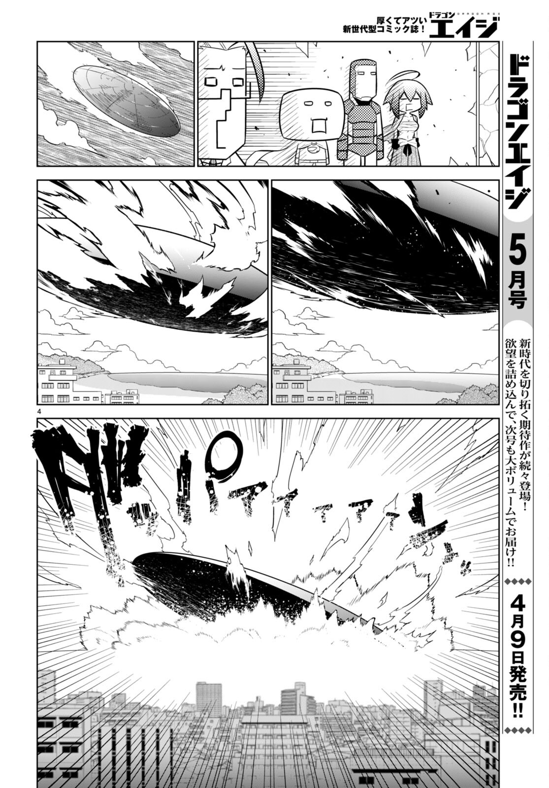 Zannen Onna-Kanbu Black General-san Chapter 176 4ページ