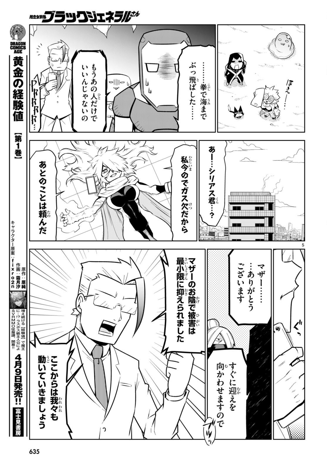 Zannen Onna-Kanbu Black General-san Chapter 176 5ページ
