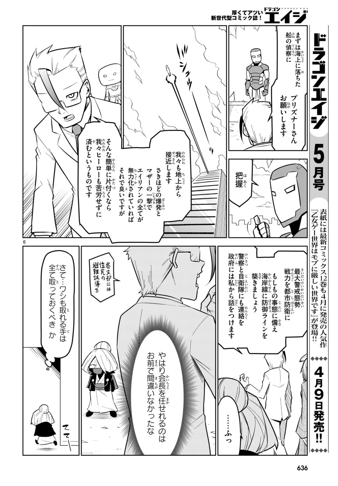 Zannen Onna-Kanbu Black General-san Chapter 176 6ページ