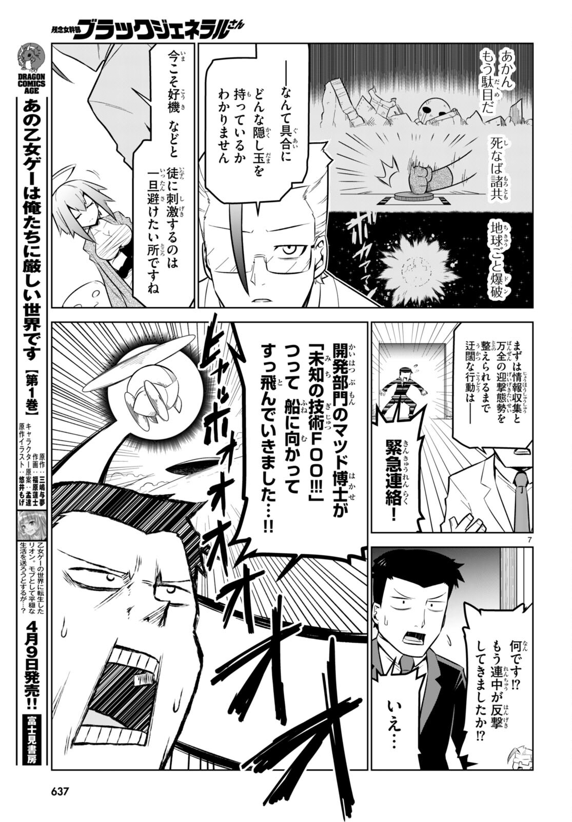 Zannen Onna-Kanbu Black General-san Chapter 176 7ページ