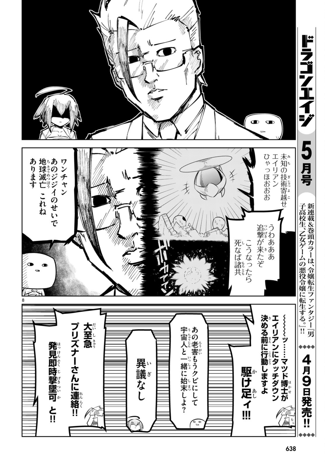 Zannen Onna-Kanbu Black General-san Chapter 176 8ページ