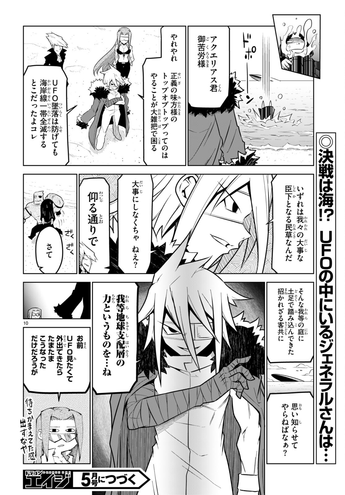 Zannen Onna-Kanbu Black General-san Chapter 176 10ページ