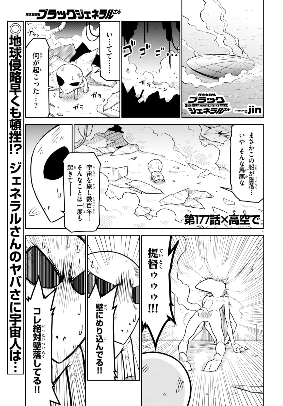 Zannen Onna-Kanbu Black General-san Chapter 177 1ページ