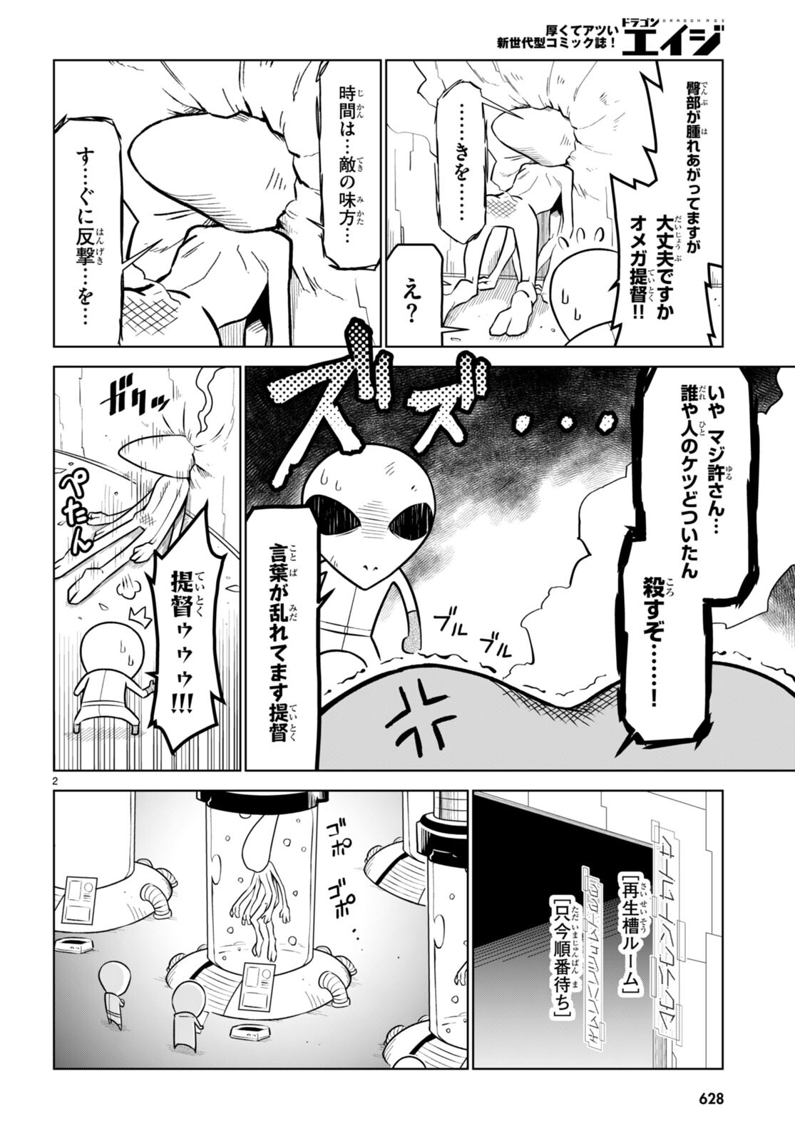 Zannen Onna-Kanbu Black General-san Chapter 177 2ページ
