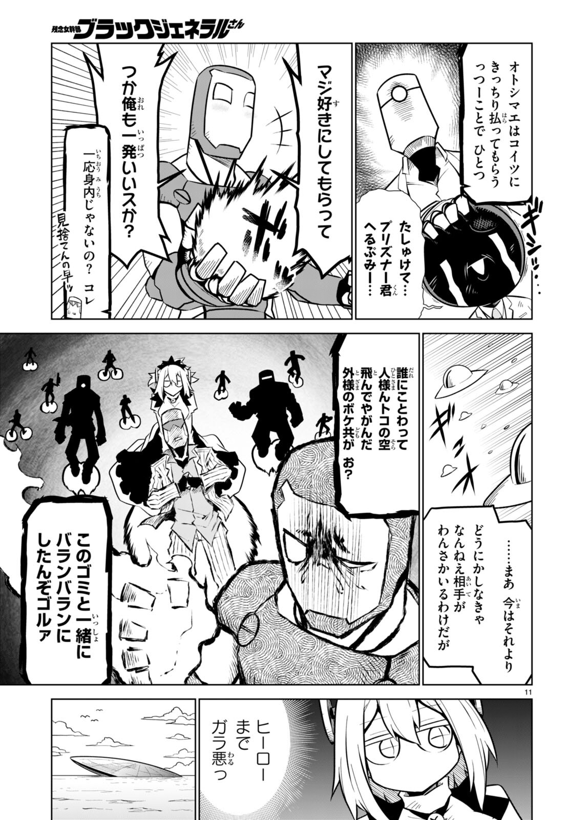 Zannen Onna-Kanbu Black General-san Chapter 177 11ページ