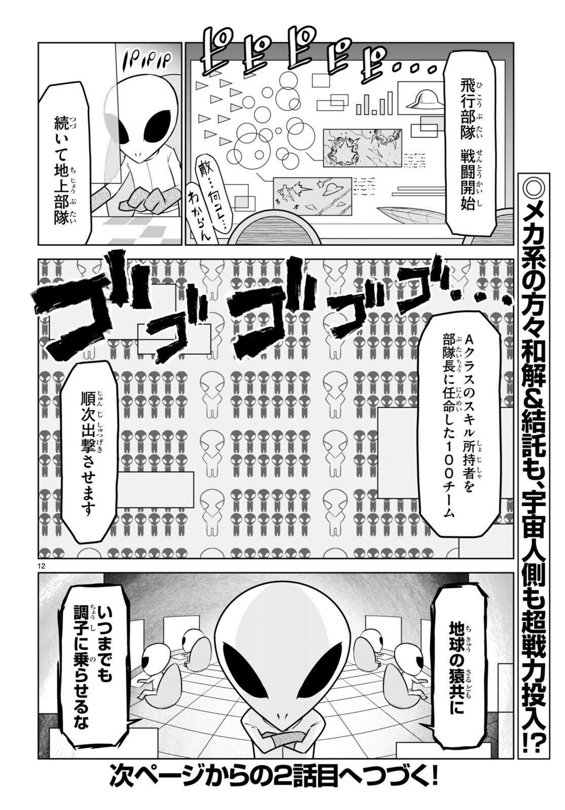 Zannen Onna-Kanbu Black General-san Chapter 177 12ページ