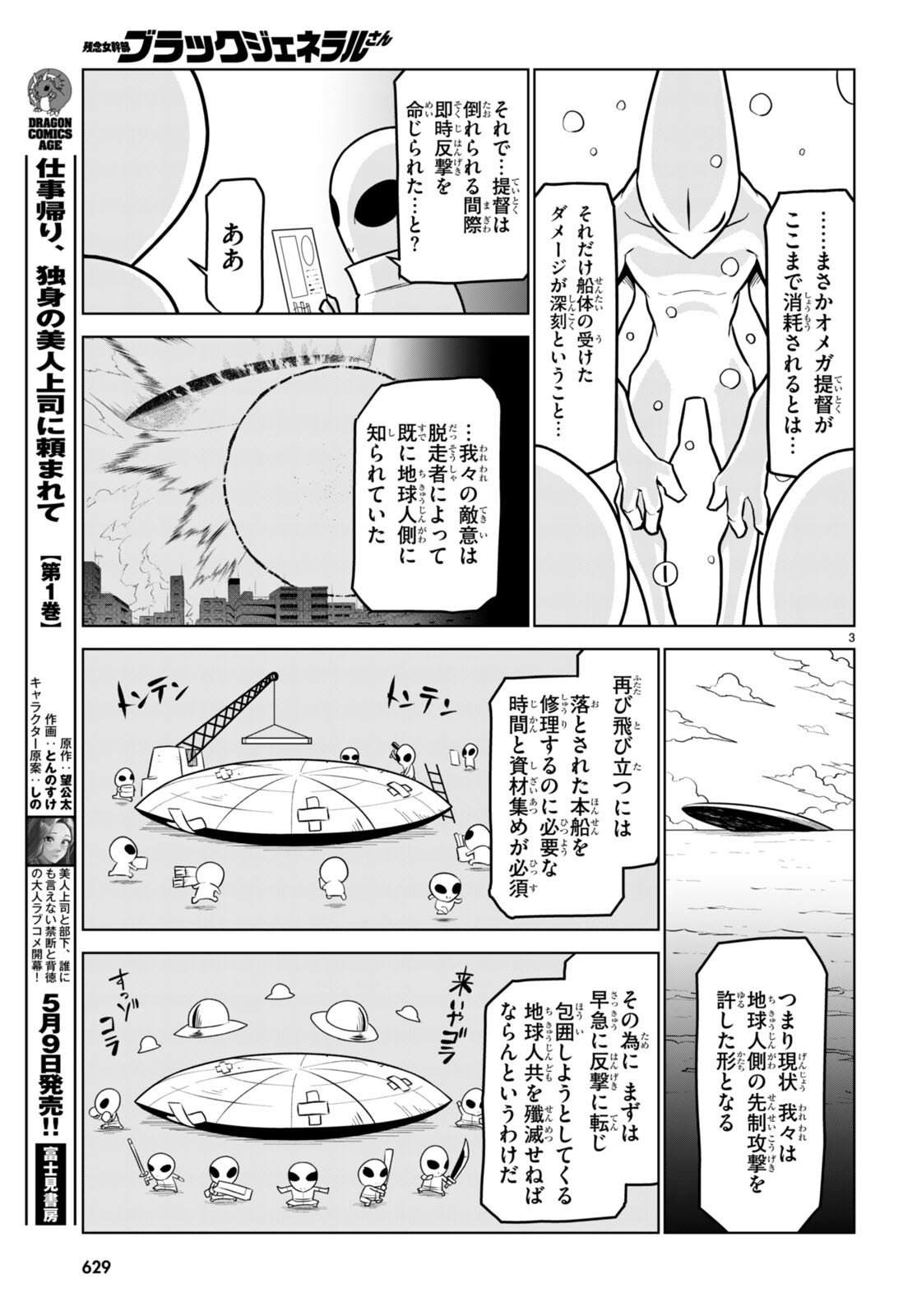 Zannen Onna-Kanbu Black General-san Chapter 177 3ページ