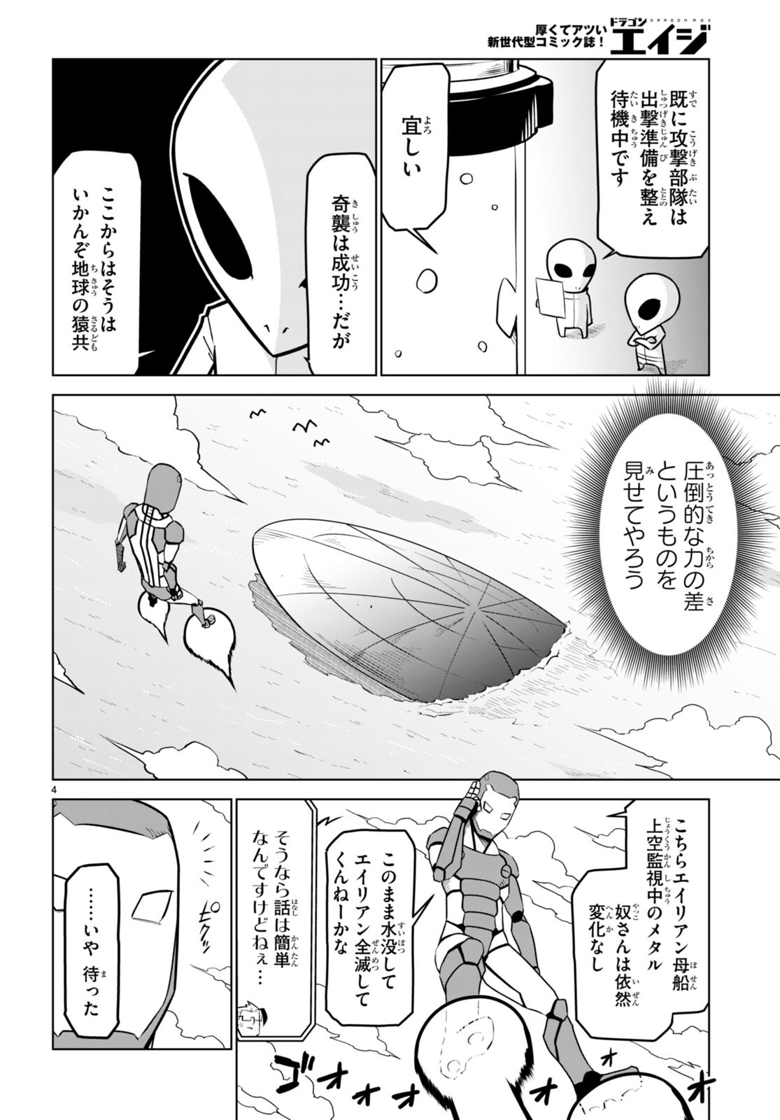 Zannen Onna-Kanbu Black General-san Chapter 177 4ページ